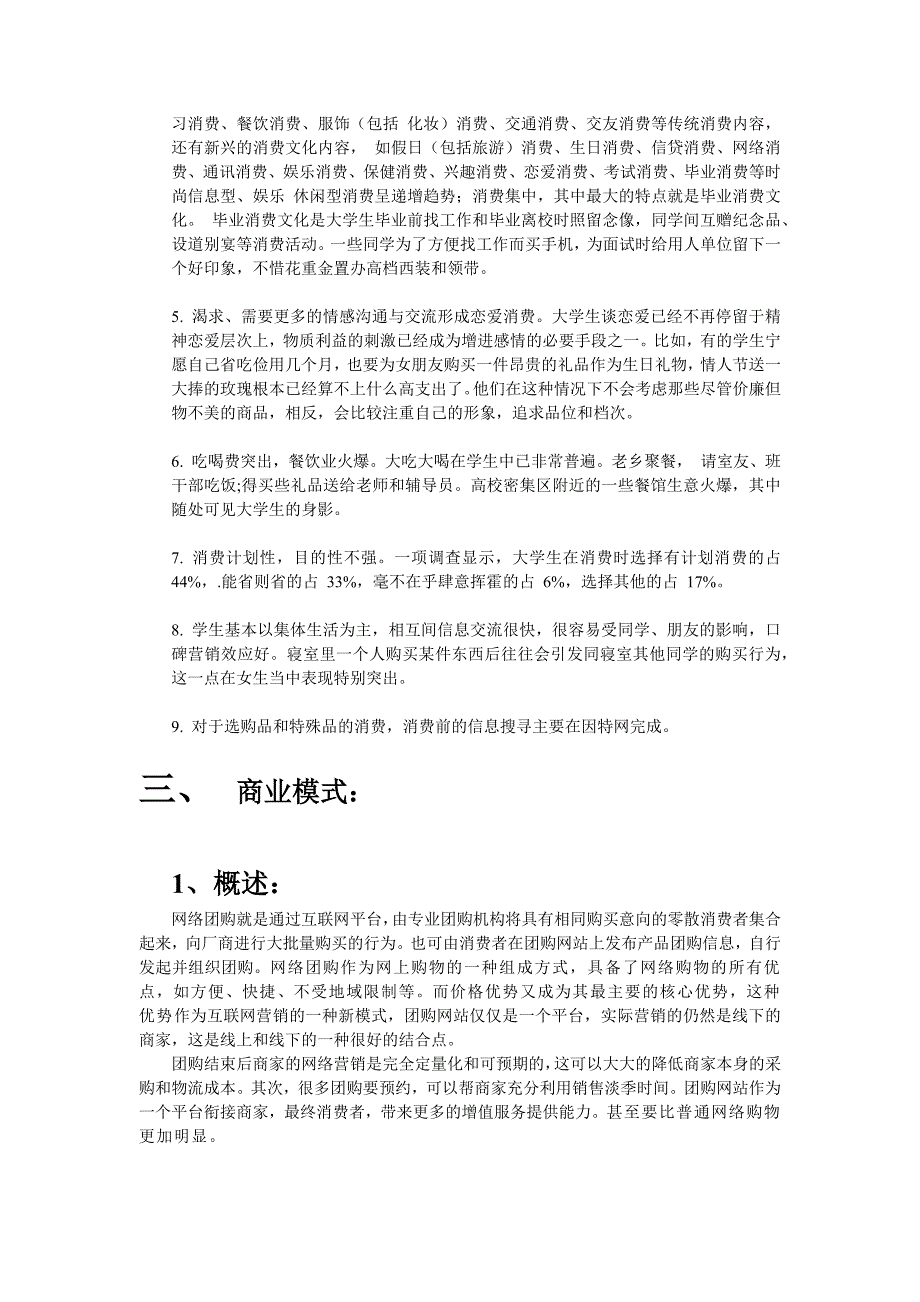 《精编》某团购网商业计划书_第3页