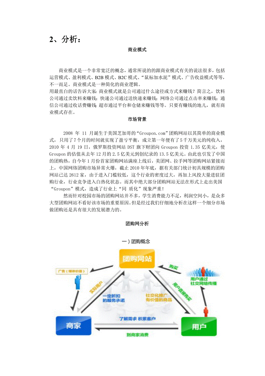 《精编》某团购网商业计划书_第4页