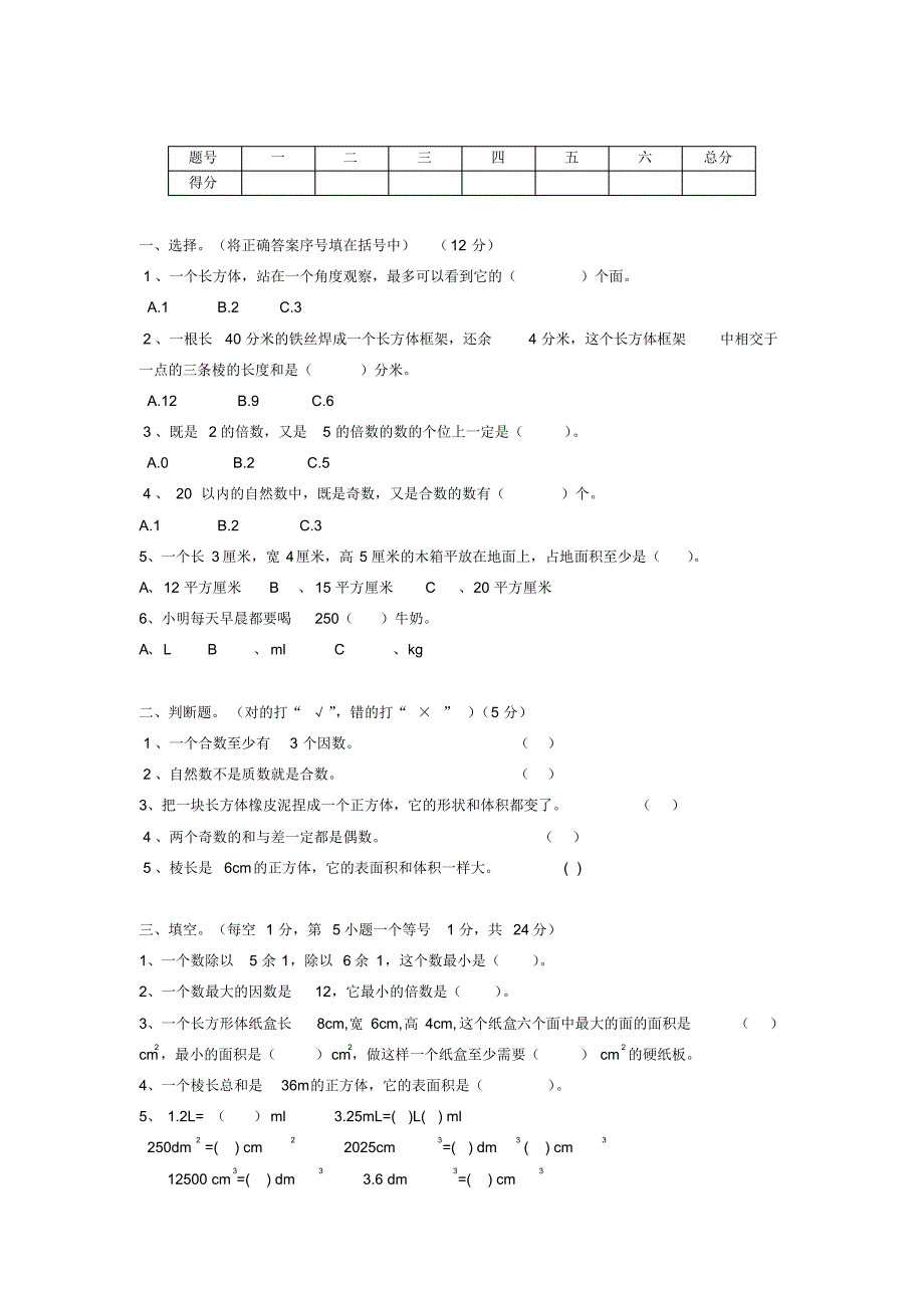 2020年人教版小学五年级数学下册期中测试题及答案 .pdf_第2页