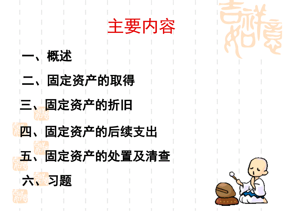 《精编》财务会计-固定资产解析与习题讲解_第2页