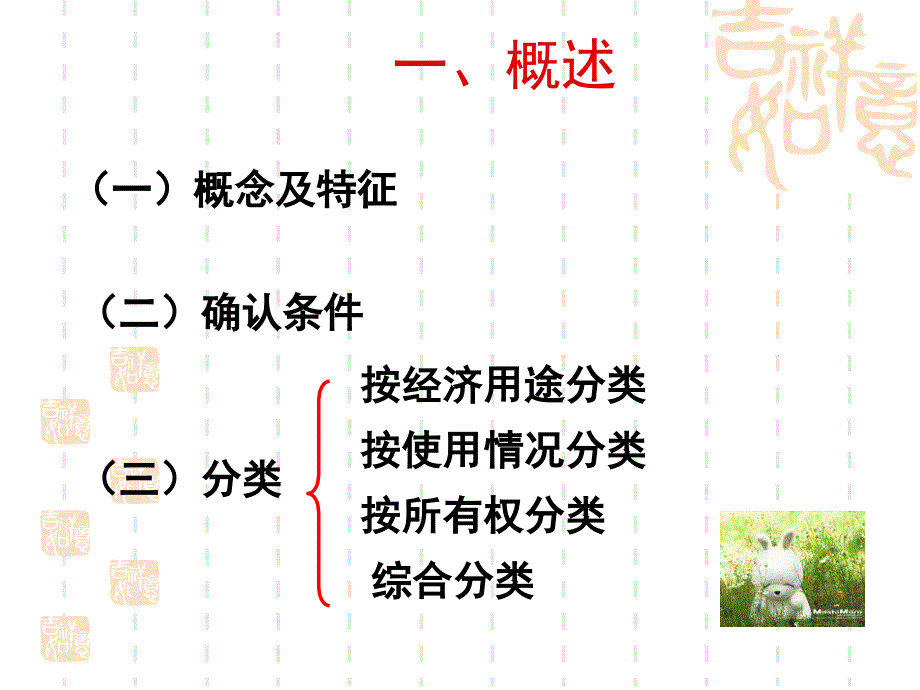 《精编》财务会计-固定资产解析与习题讲解_第4页