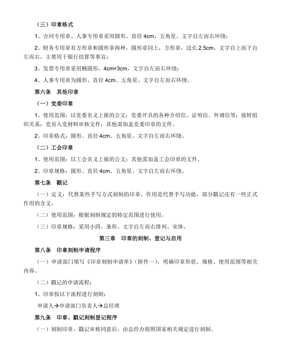 《精编》印章管理制度范本_第2页