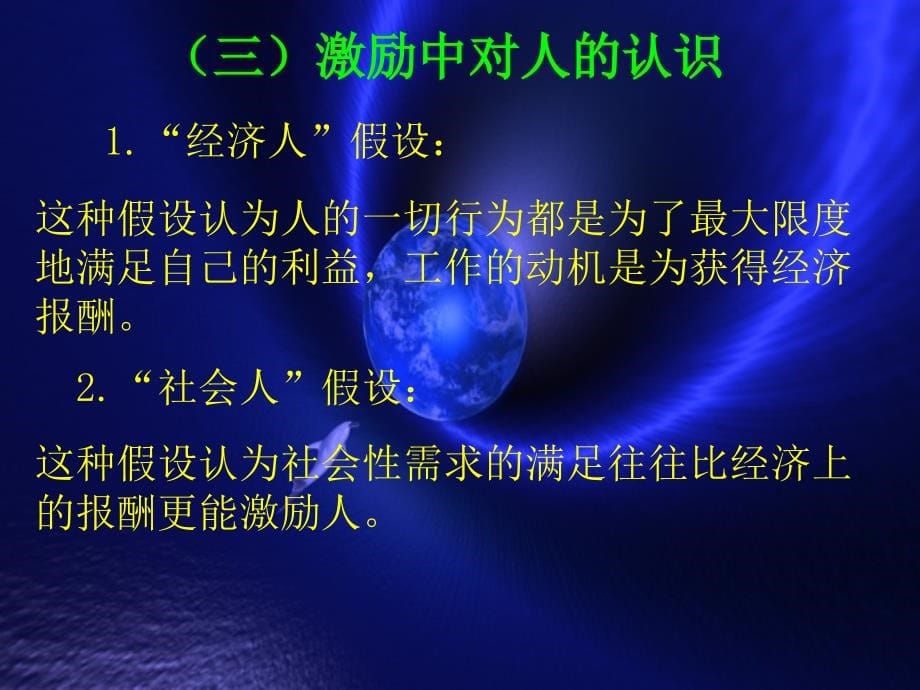 《精编》现代管理心理与领导激励_第5页