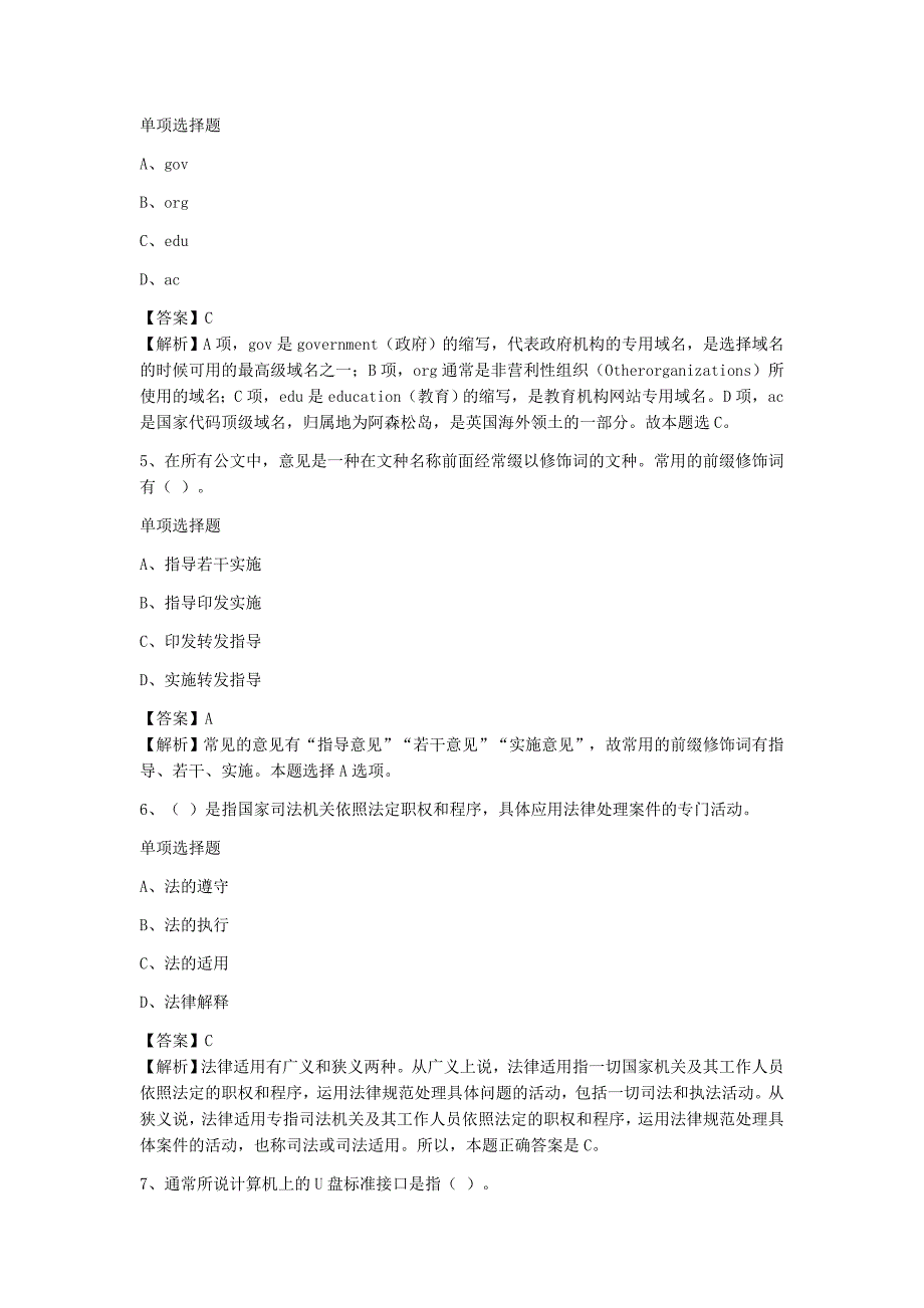 2019年广东广州市公安局刑事技术助理招聘试题及答案解析_第2页