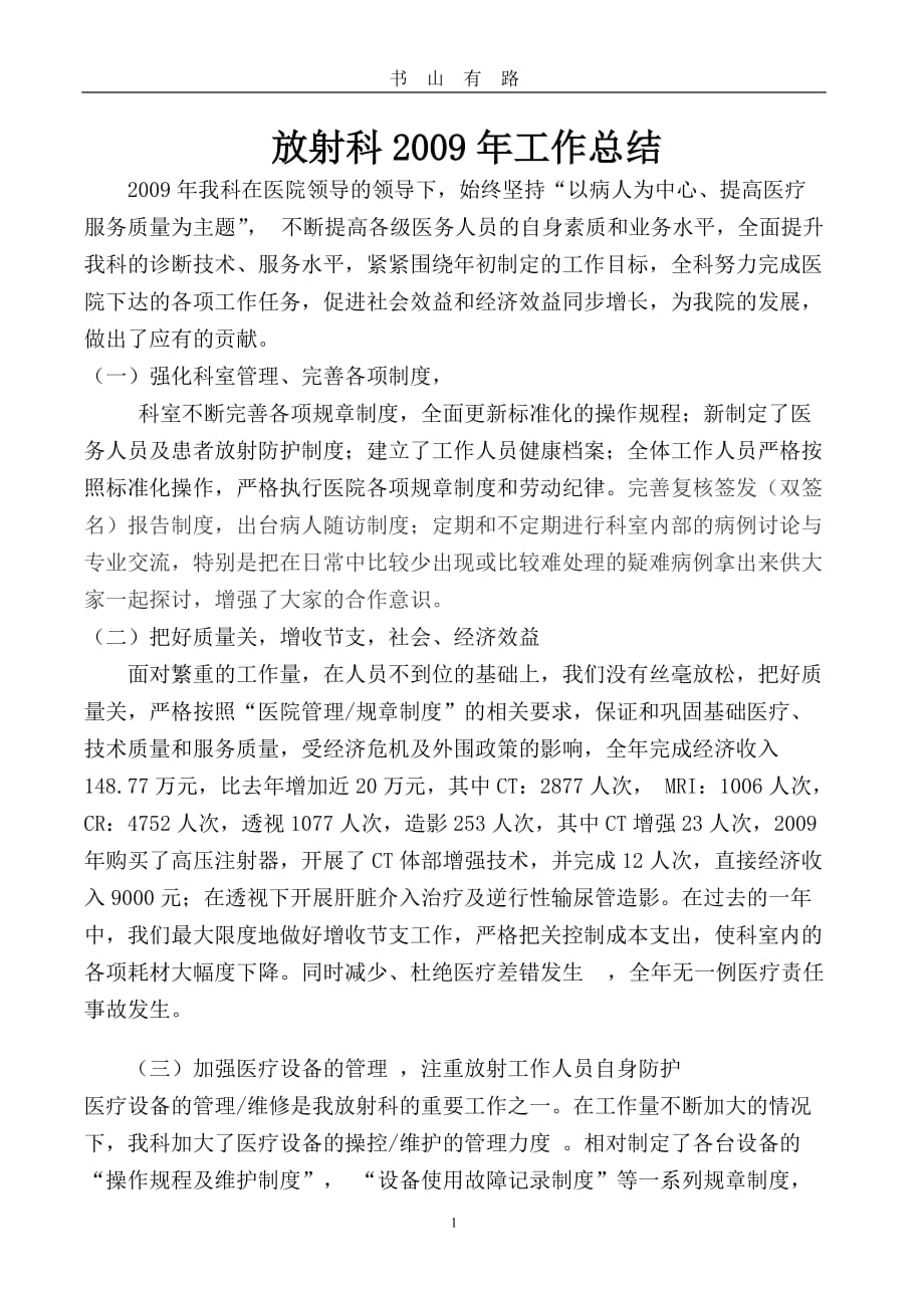 放射科年述职报告word.doc_第1页