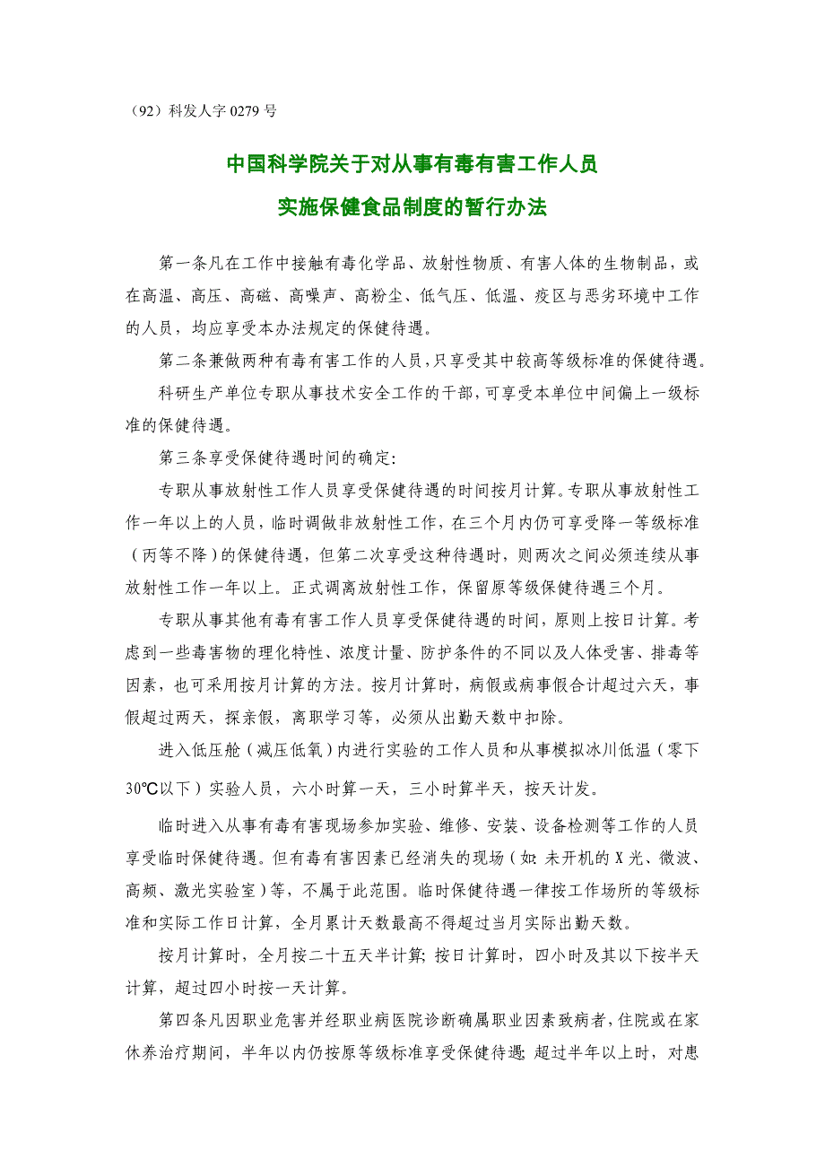 2020中国科学院关于对从事有毒有害工作人员实施保健食品制度的暂行办_第2页