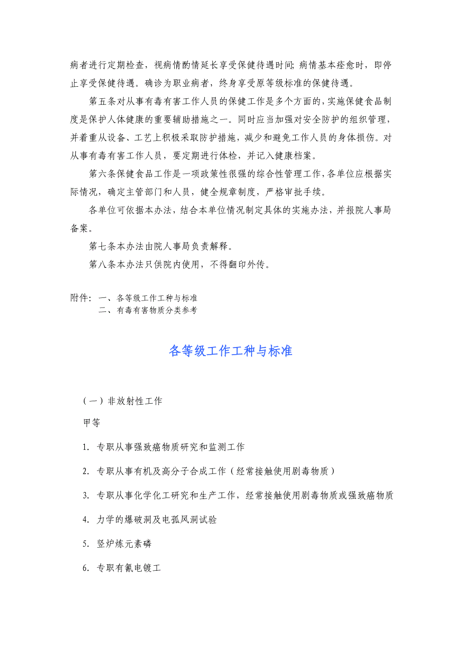 2020中国科学院关于对从事有毒有害工作人员实施保健食品制度的暂行办_第3页