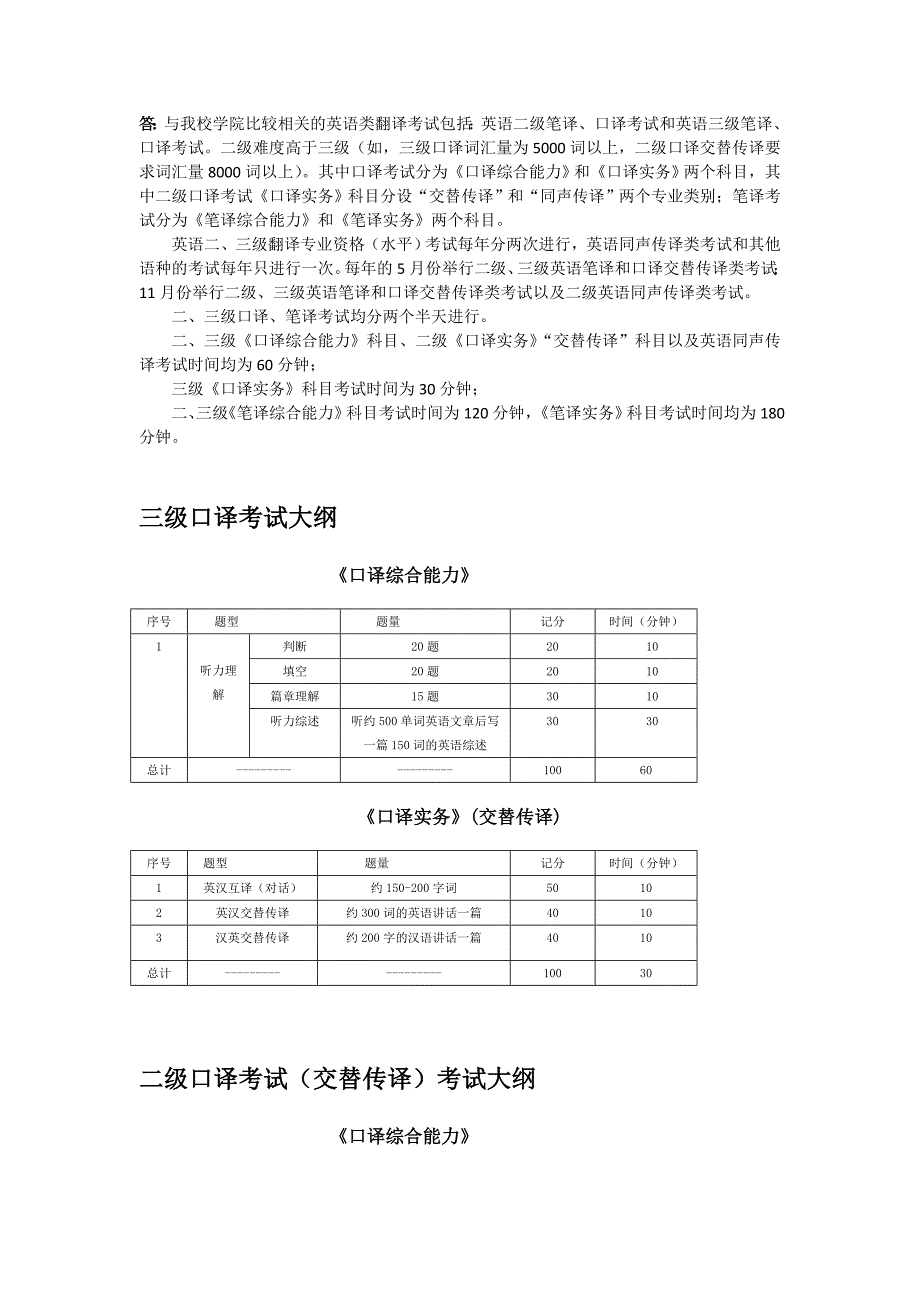 《精编》全国翻译专业资格考试概况应试策略_第2页