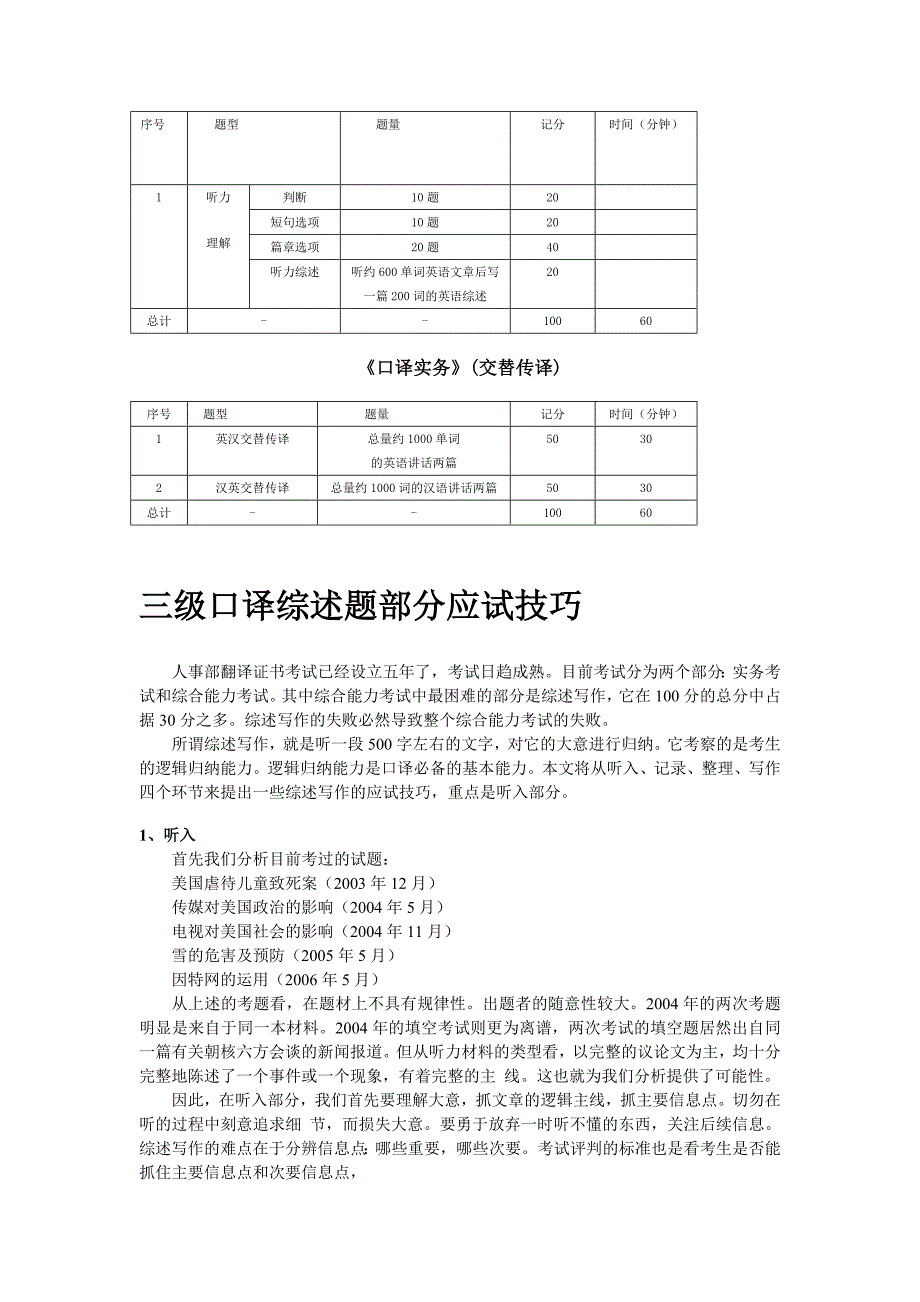 《精编》全国翻译专业资格考试概况应试策略_第3页