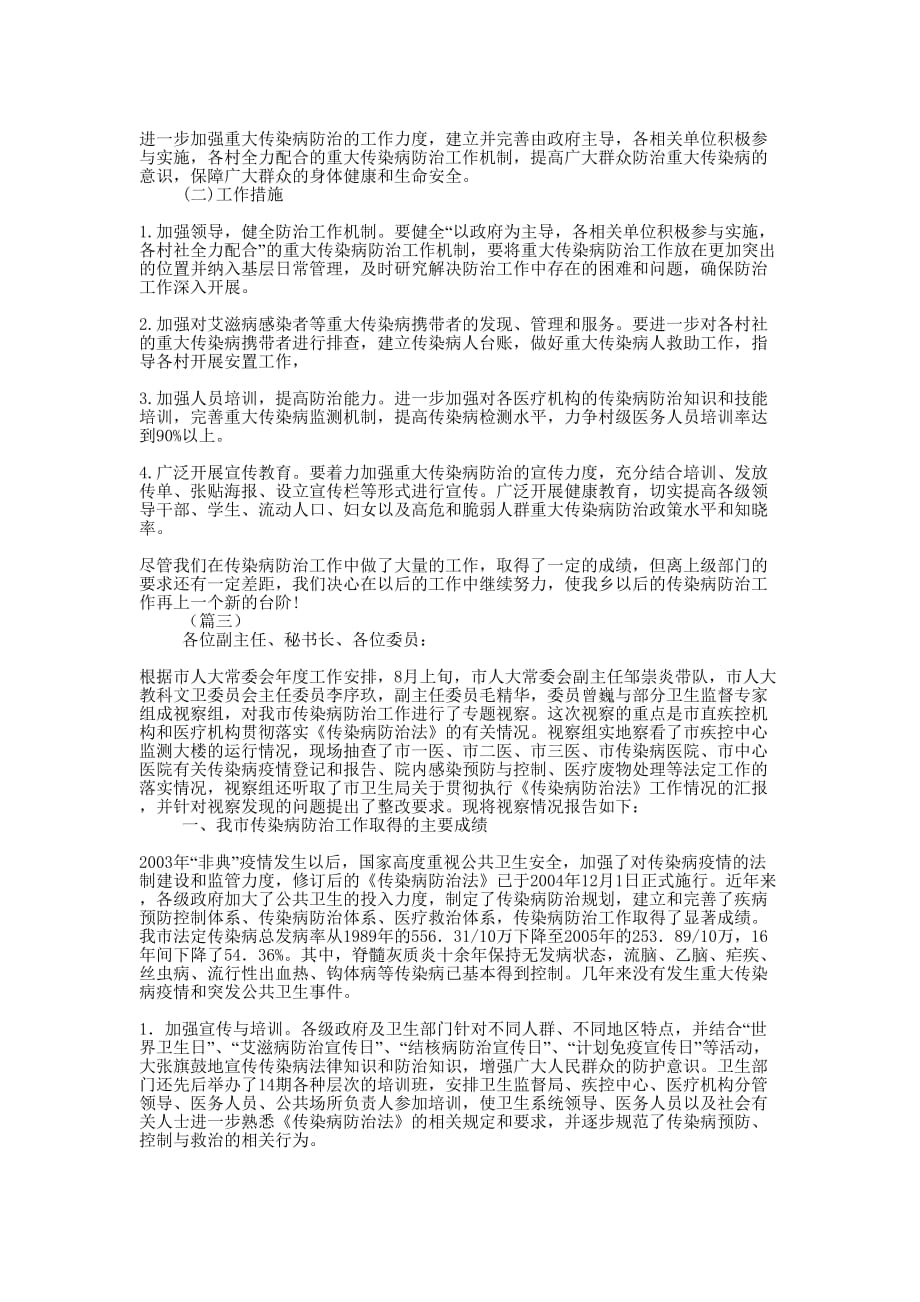 传染病防治工作总结（202的0）_第2页