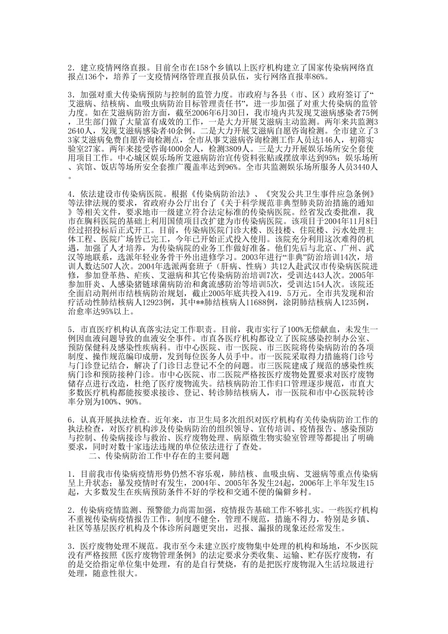 传染病防治工作总结（202的0）_第3页