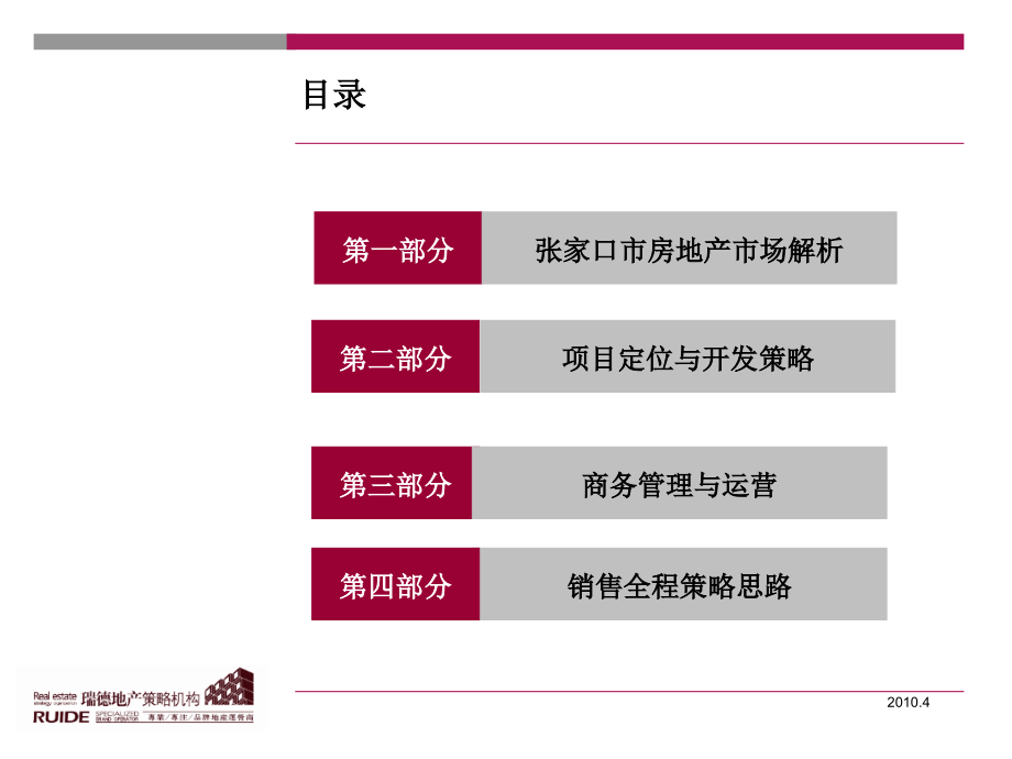 《精编》某房地产文化会展中心项目_第3页