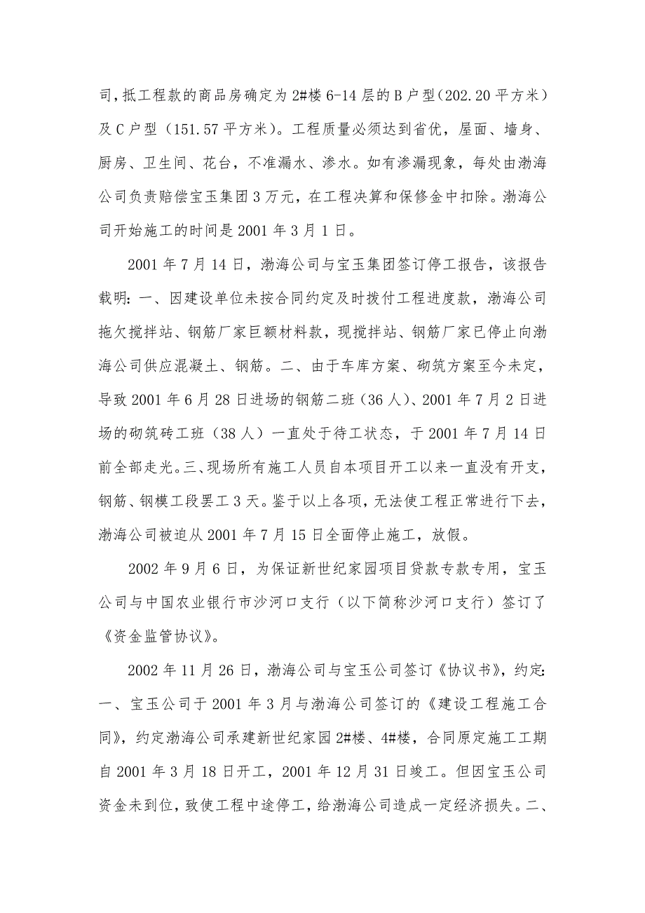 宝玉房地产开发有限公司等建设工程施工合同纠纷案_第4页