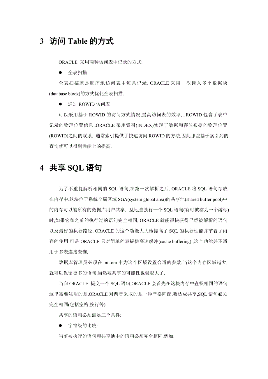 Oracle　SQL性能优化方法研究_第3页