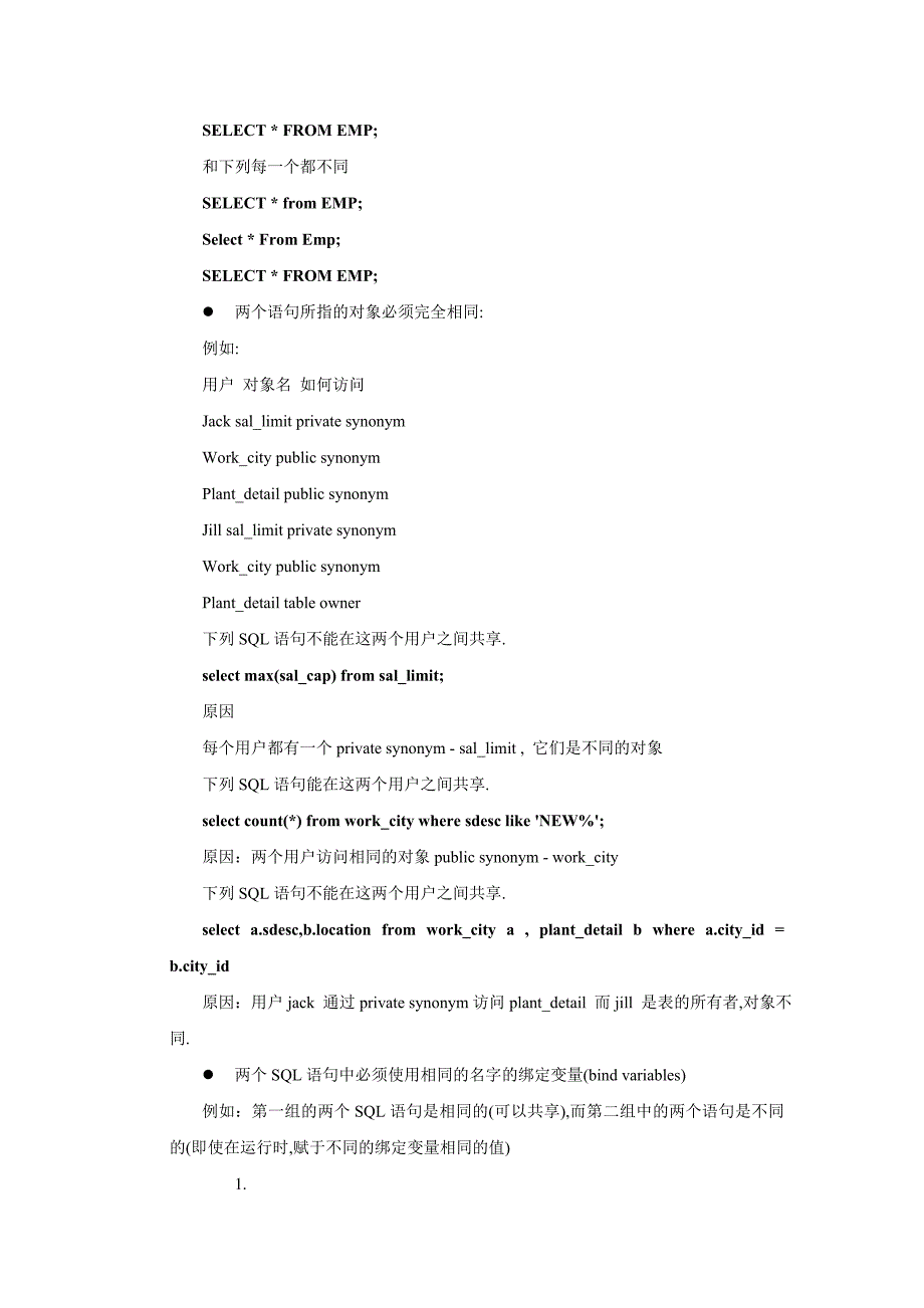 Oracle　SQL性能优化方法研究_第4页