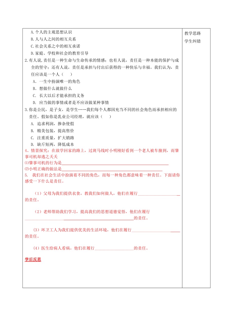 安徽省蚌埠市五河县2020年秋“三为主”课堂九年级思想品德全册 1.1 课题 我对谁负责 谁对我负责导学案（无答案） 新人教版_第2页