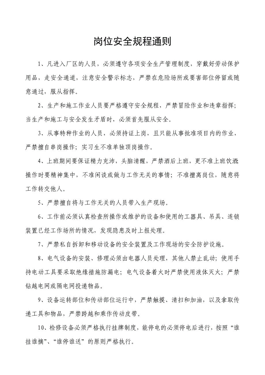 《精编》冶金企业机械电气维修安全管理制度_第1页