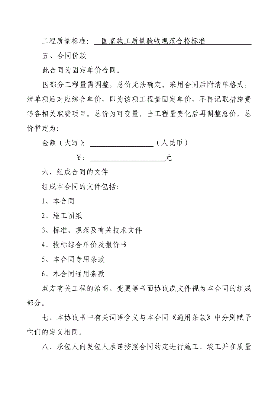 《精编》项目污水处理厂土建合同范本_第3页