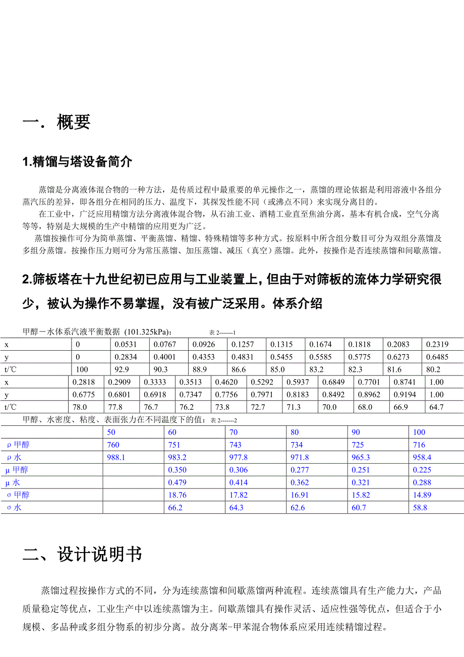 《精编》化工原理课程设计_第2页