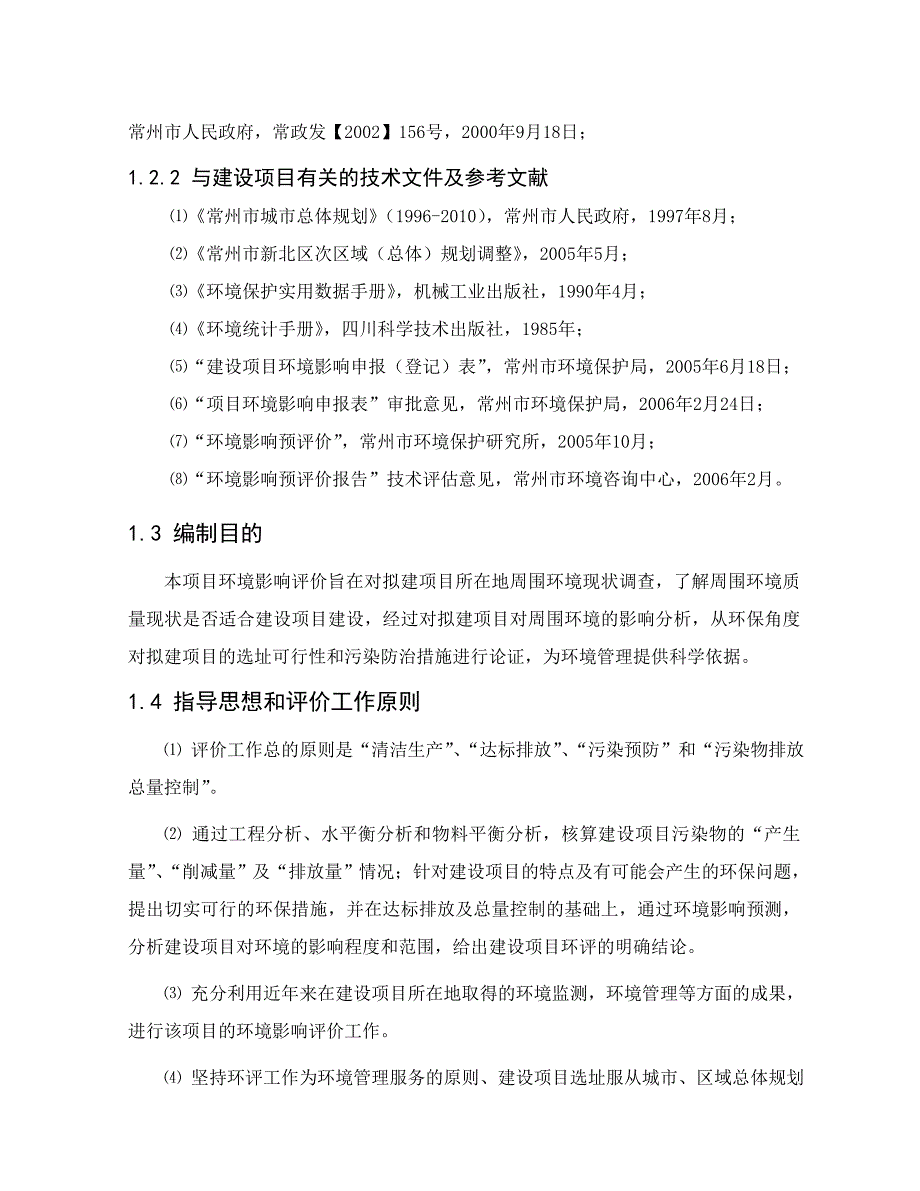 《精编》某纸业有限公司项目报告分析_第4页