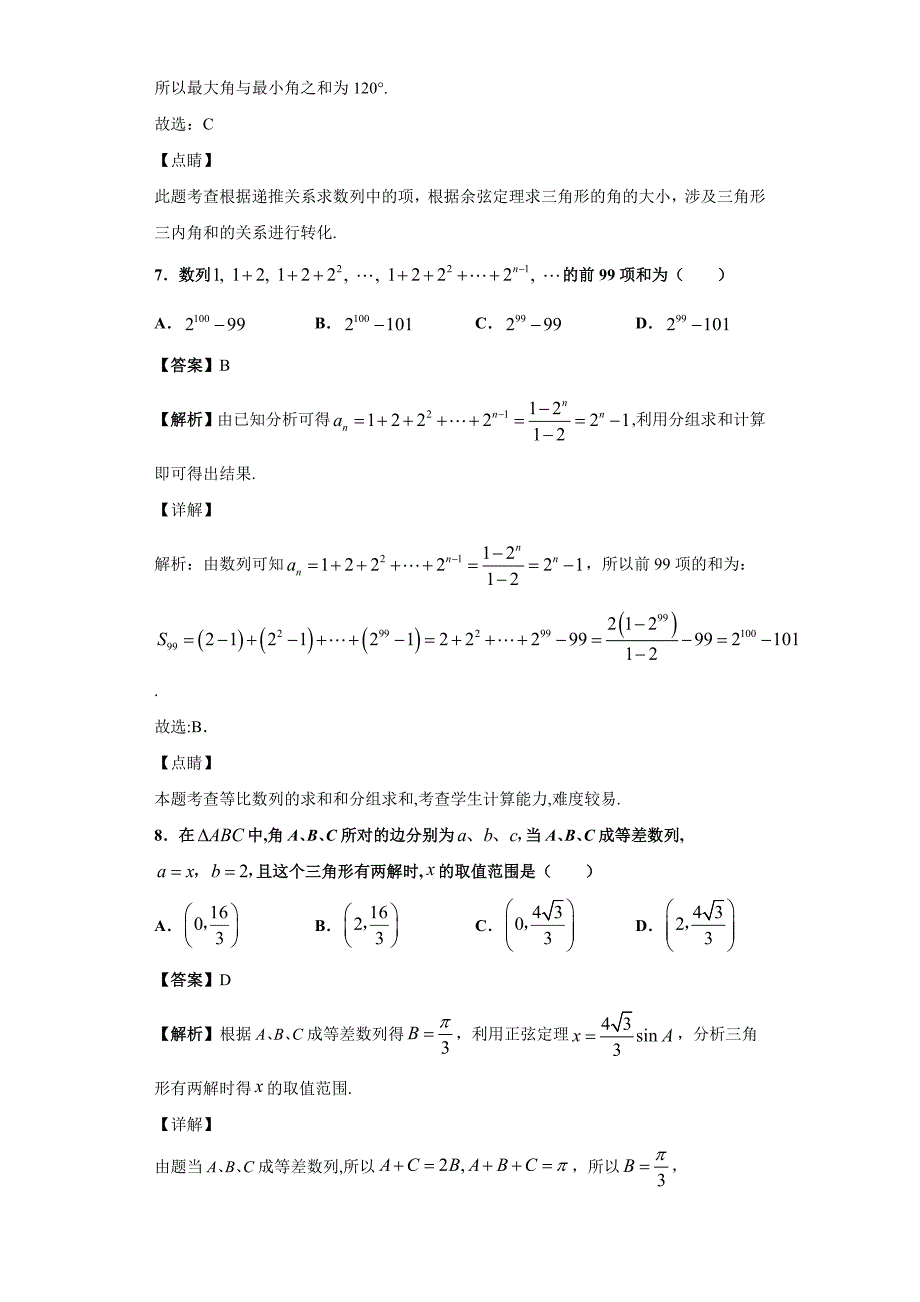 2019-2020学年陕西省西安市高一下学期网课第二次月考检测数学试题（解析版）_第4页