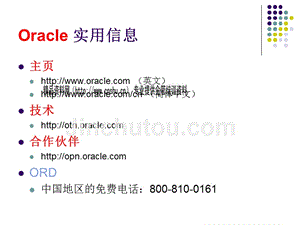 Oracle产品分类与渠道体系