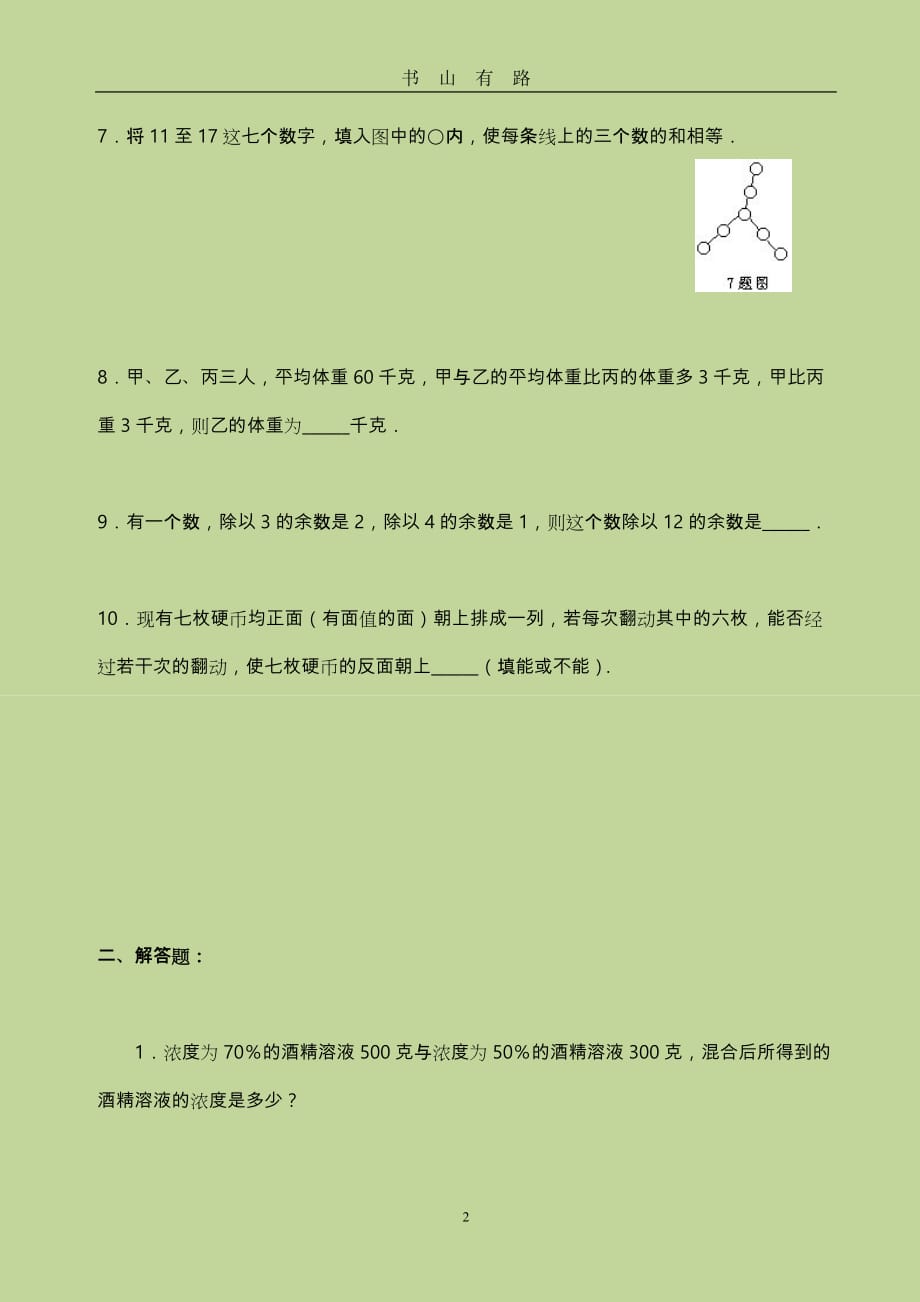 小升初数学模拟试卷word.doc_第2页