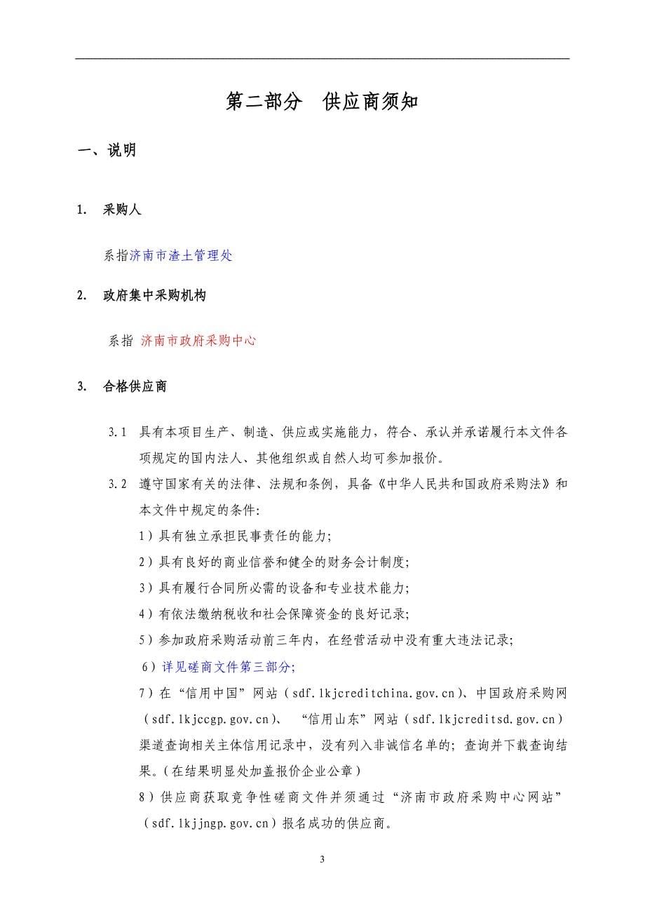 渣土管理处劳动派遣服务招标文件_第5页