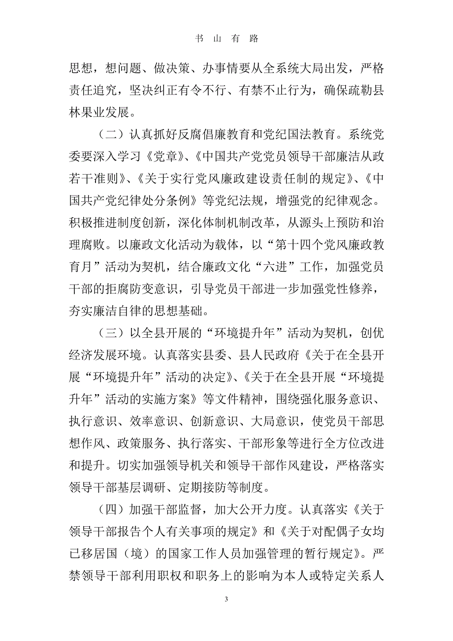 党风廉政建设和反腐败工作目标责任书word.doc_第3页