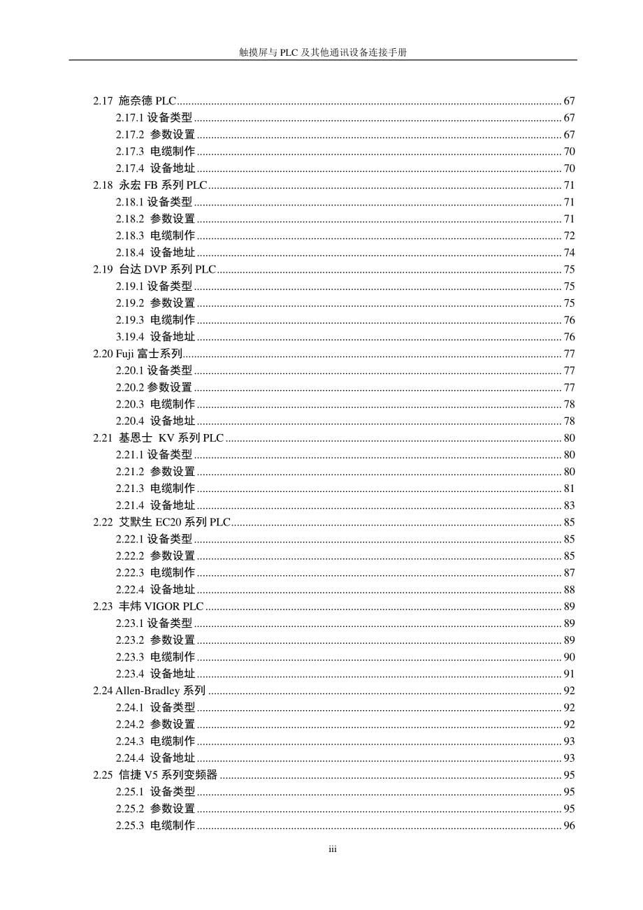 信捷触摸屏与PLC及其他通讯设备连接手册_第5页