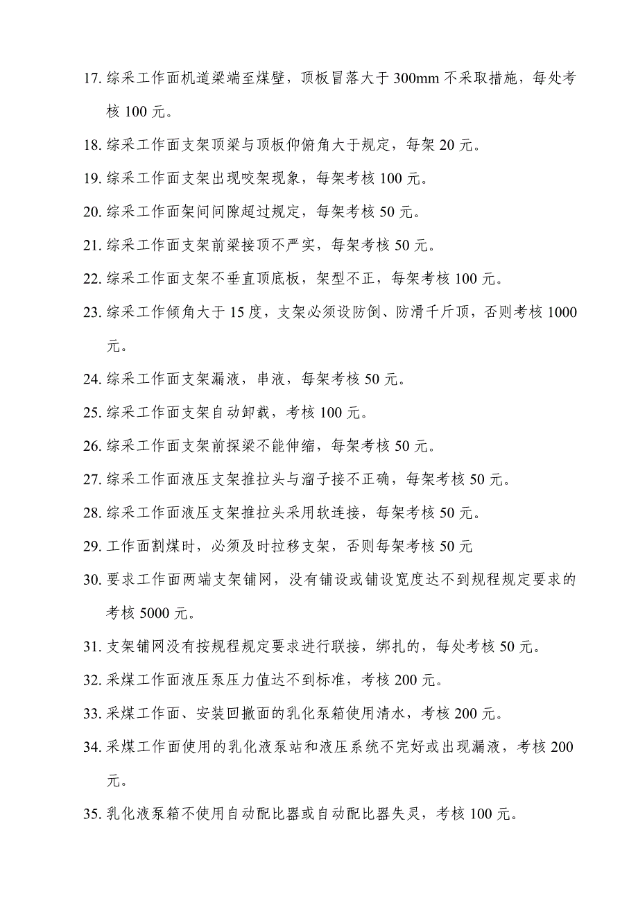 《精编》矿井奖惩条例范例_第4页