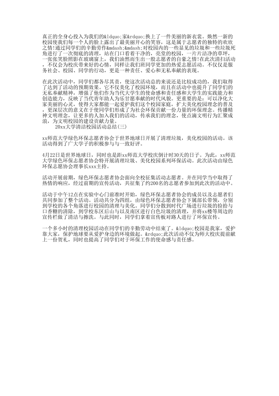 大学绿色环保清洁校园活动总结的三篇_第2页