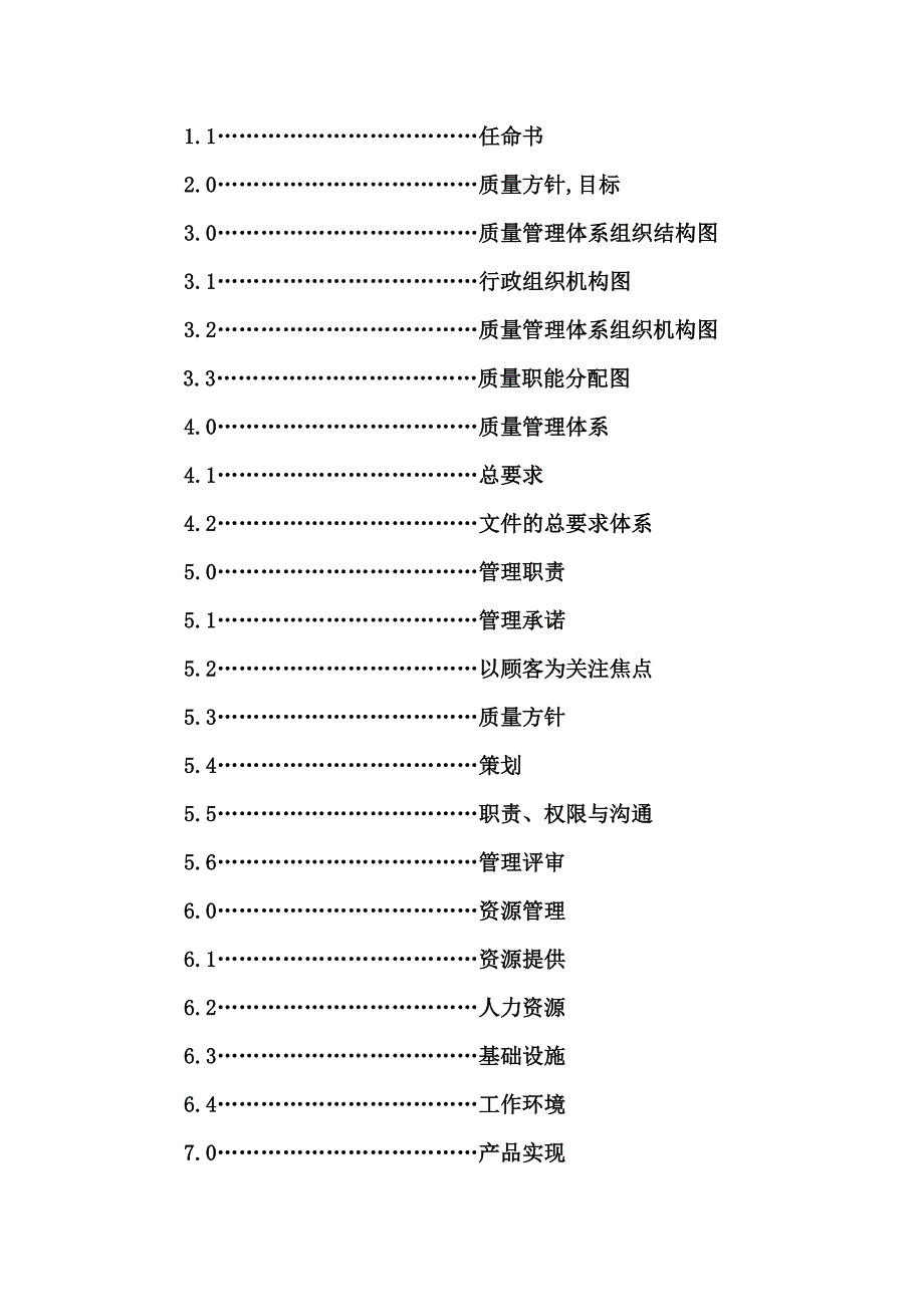 《精编》电器厂品质手册_第3页