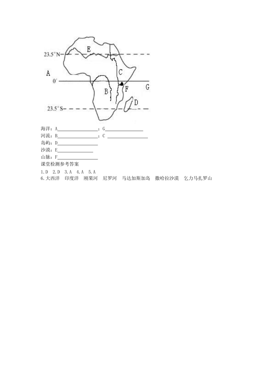 2020年春七年级地理下册 第八章 第三节 撒哈拉以南非洲学案1（答案不全）（新版）新人教版_第2页