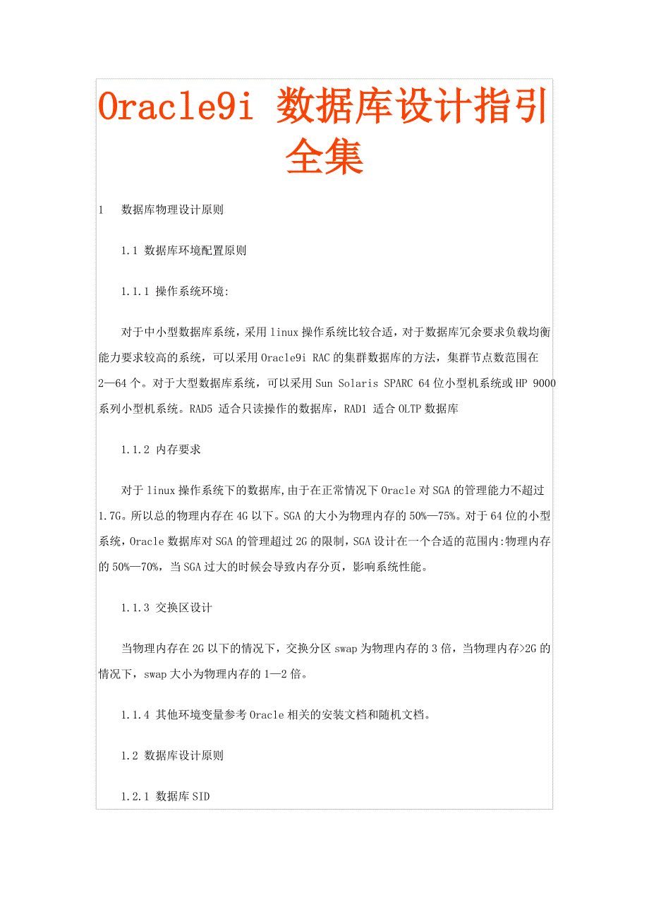 Oracle9i数据库设计指引大全_第1页