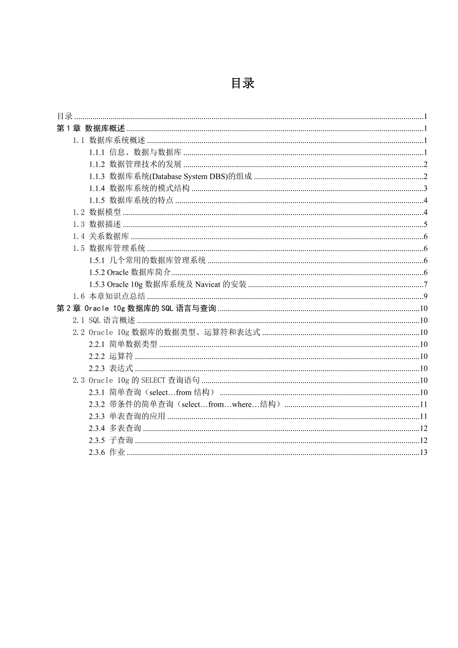 Oracle 10g数据库建模与设计_第1页