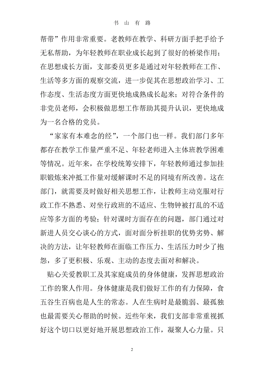 思想政治工作创新案例word.doc_第2页