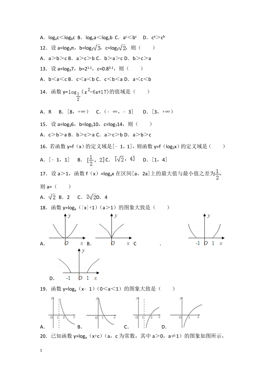 对数运算及其对数函数教学讲义_第2页