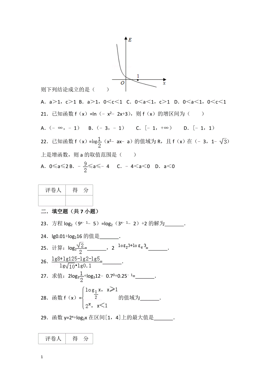 对数运算及其对数函数教学讲义_第3页