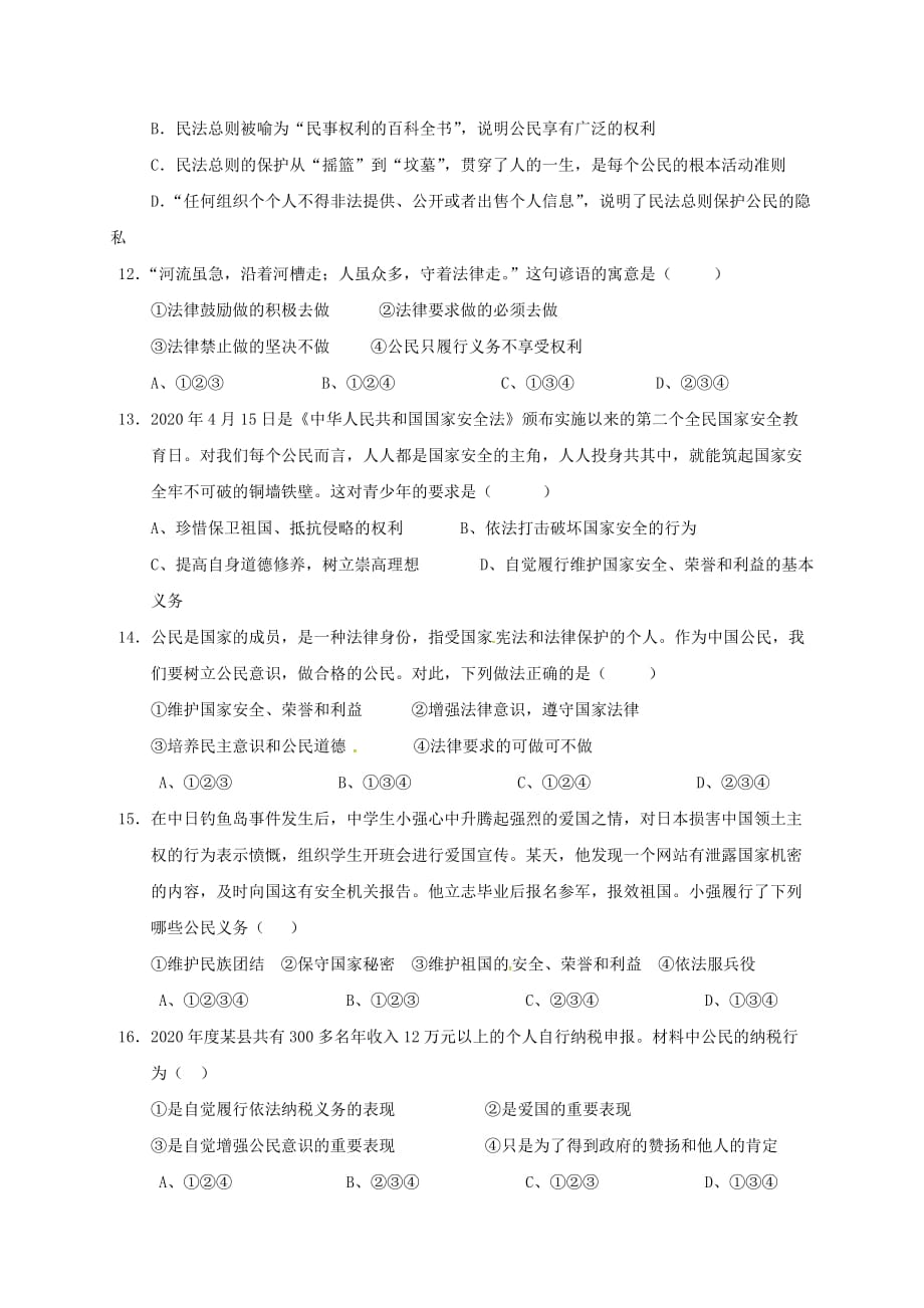 广东省揭阳市揭西县2020学年八年级政治下学期期中试题 新人教版_第3页