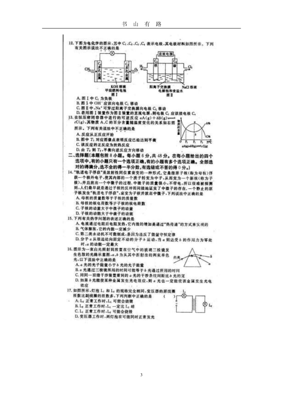 全国100所名校最新高考模拟示范卷理科综合卷(六)word.doc_第3页