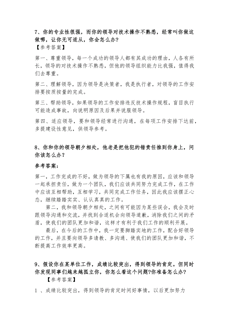 医院事业单位招录100题真题解析（结构化面试）_第4页