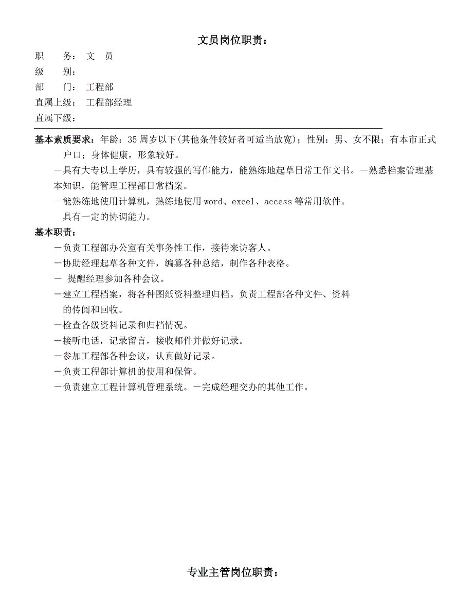 《精编》物业顾问工程管理岗位职责制度流程_第4页