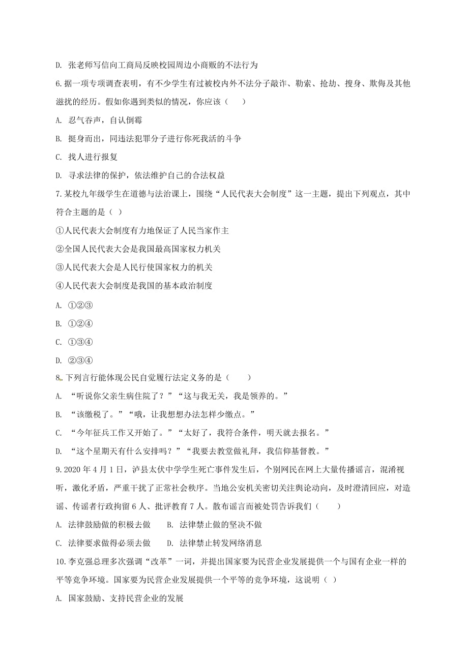 重庆市2020学年八年级政治下学期期中试题 新人教版_第2页