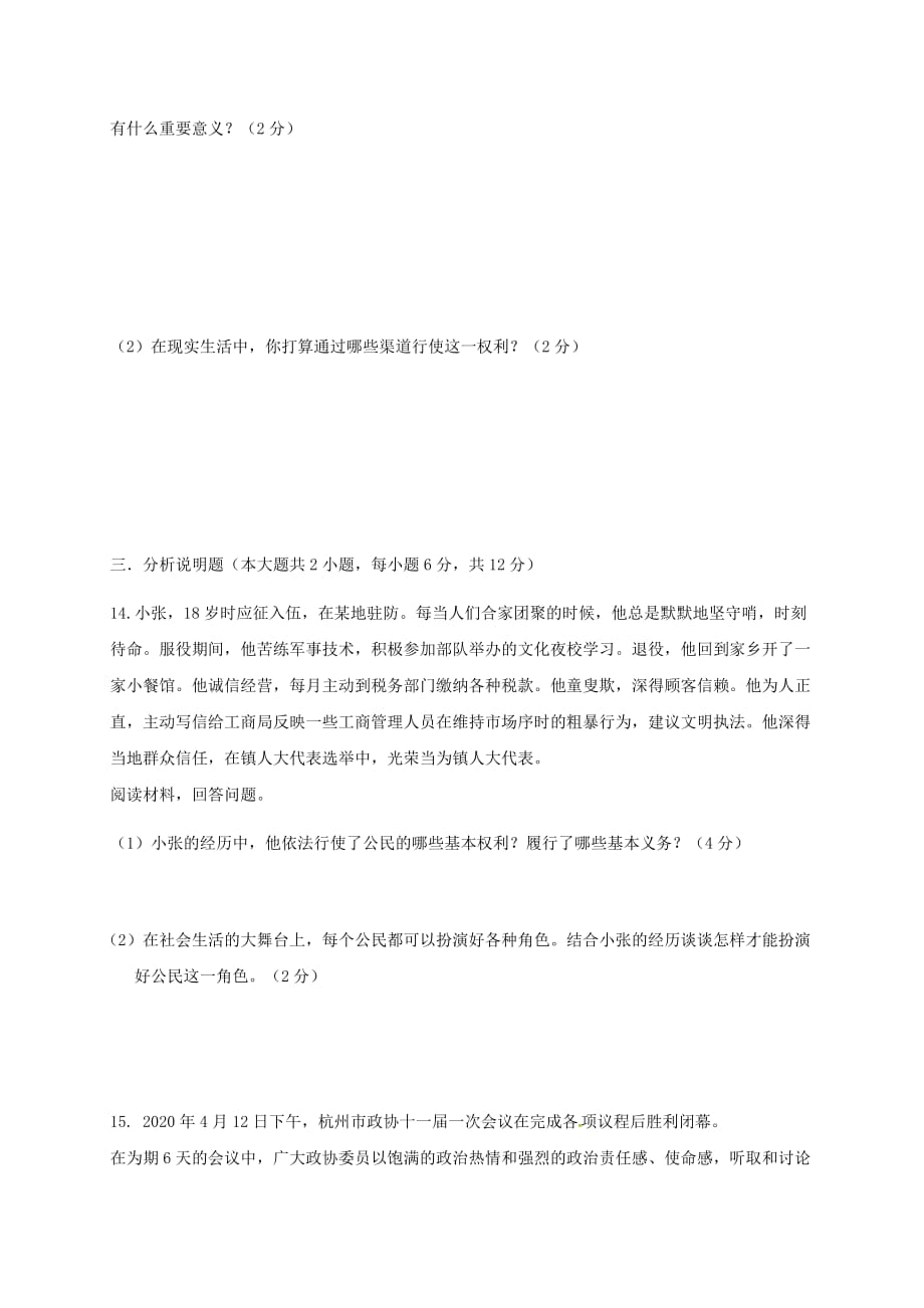 重庆市2020学年八年级政治下学期期中试题 新人教版_第4页