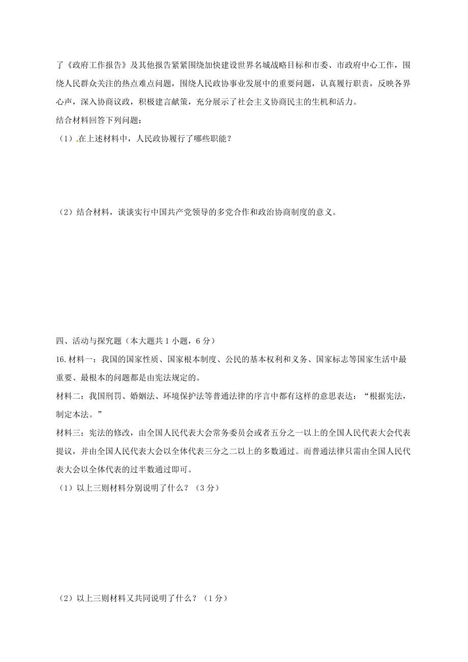 重庆市2020学年八年级政治下学期期中试题 新人教版_第5页