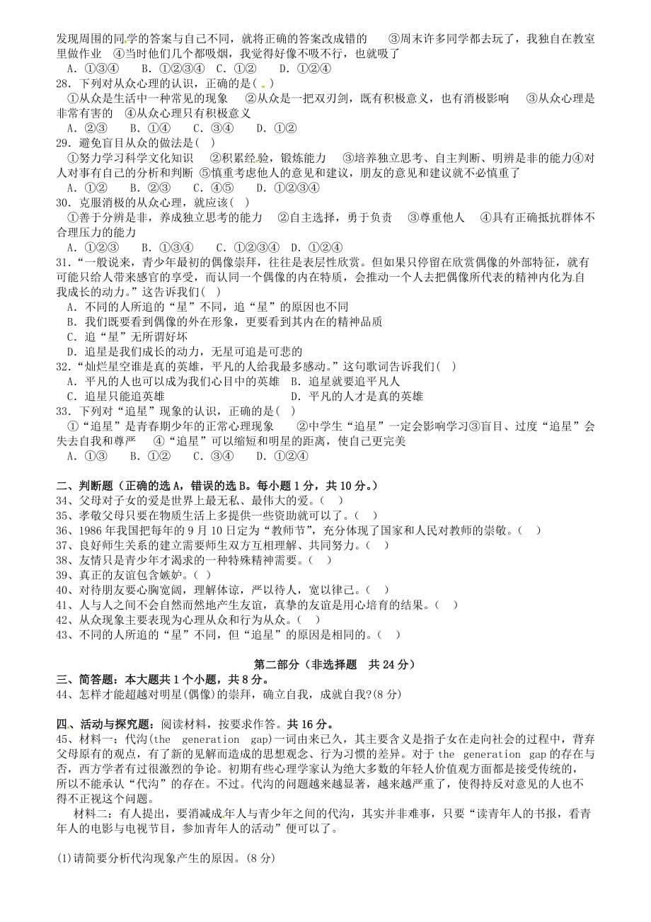 四川省攀枝花市东区第四学区联盟2020学年八年级政治上半期调研检测试题（无答案） 教科版_第3页