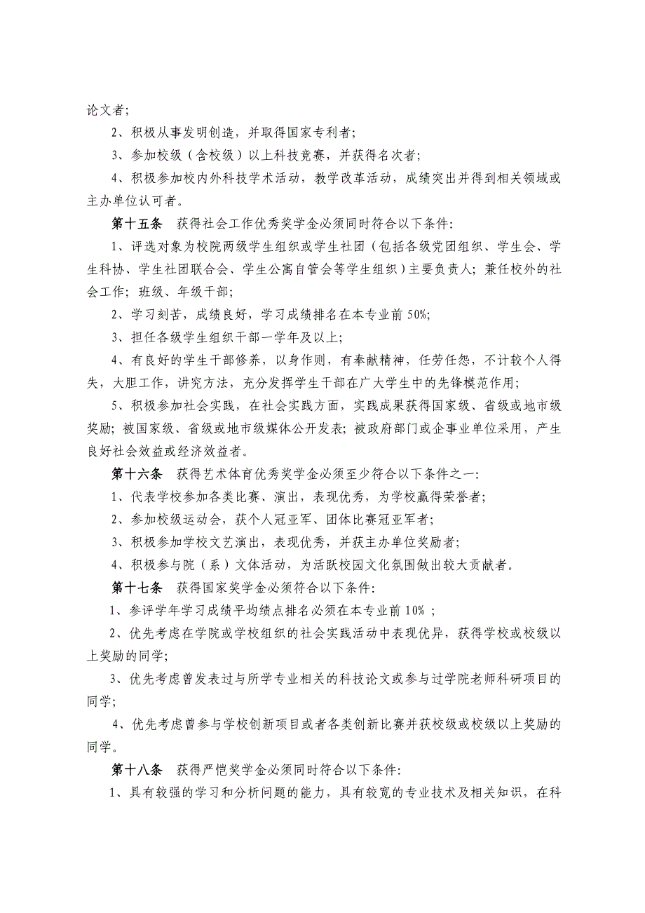 《精编》大学生奖学金及荣誉称号评选办法_第4页