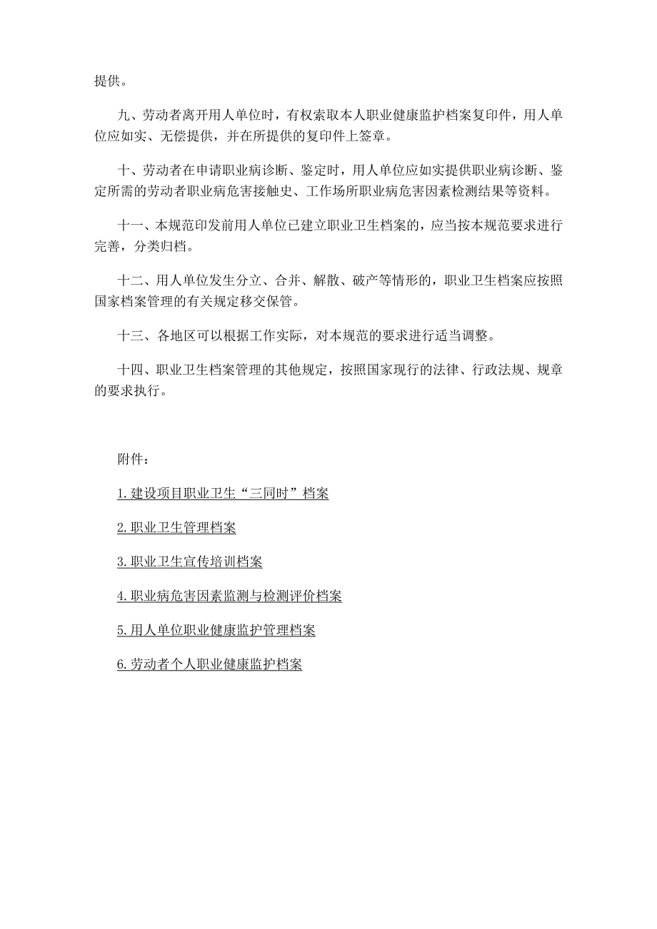 《精编》建设项目职业卫生“三同时”档案管理_第2页