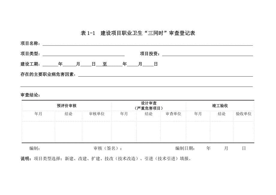 《精编》建设项目职业卫生“三同时”档案管理_第5页